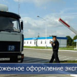 Оформлення експорту